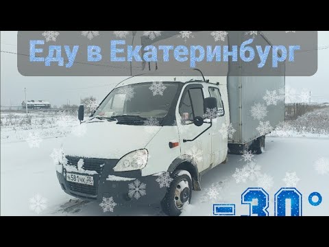 Видео: Рейс в Екатеринбург. -30°. 1 часть.