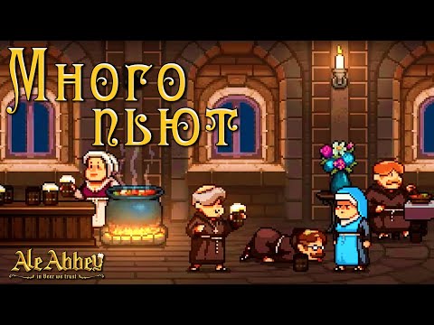Видео: ПОКОРЯЕМ НОВЫЙ РЫНОК | Ale Abbey - Monastery Brewery Tycoon | #2
