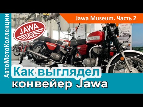 Видео: Заводской конвейер Jawa в Чехии