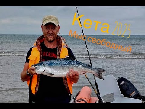 Видео: Первая Кета 2025. Охотское море