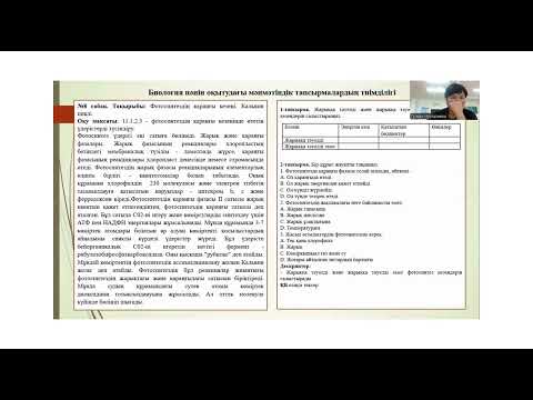 Видео: Жаратылыстану  сауаттылығының өзекті мәселелері