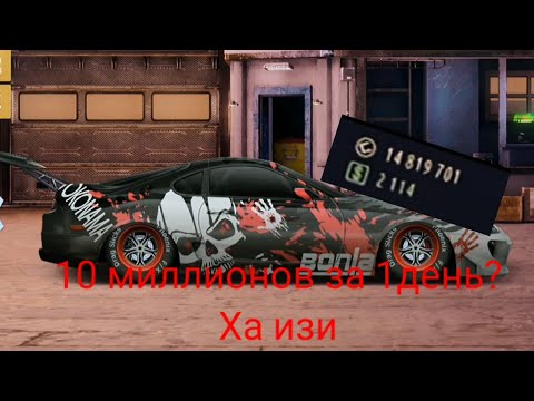 Видео: Как заработать за 1 день 10 миллионов с помощью чертежей Уличные гонки