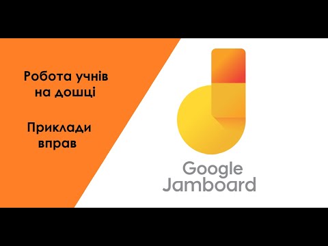 Видео: Робота учнів на дошці Google Jamboard