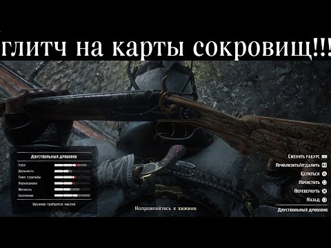 Видео: rdo глитч на золото💰💰💰💰💰