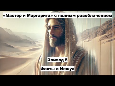 Видео: Понтий Пилат (2). Эпизод 5