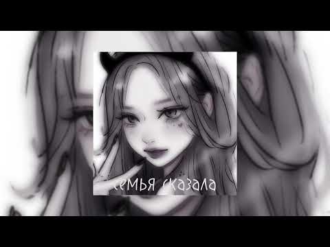 Видео: Егор Крид ~ семья сказала [ speed up ]