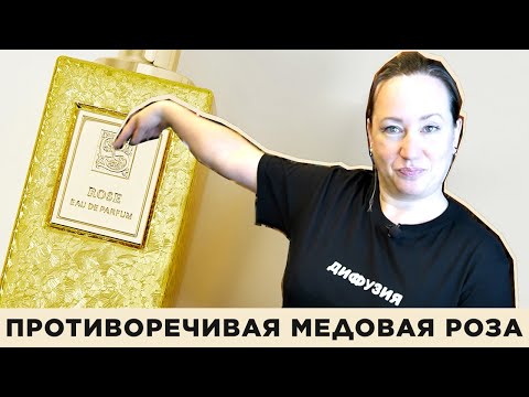 Видео: Rose Signature By Sillage d`Orient | Обзор парфюмерии