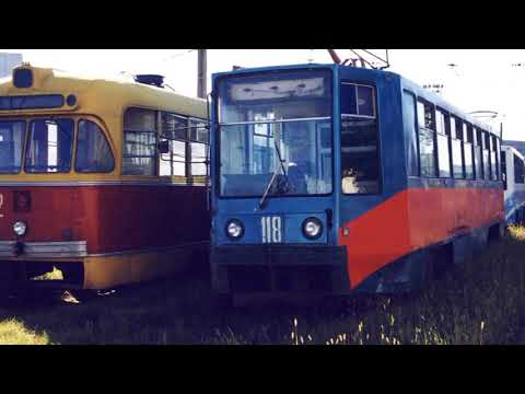 Видео: СПИСАННЫЕ ТРАМВАИ