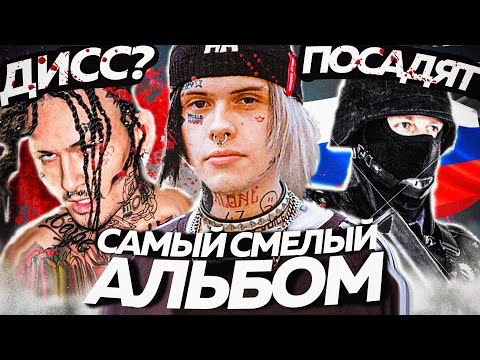 Видео: ДЖИЗУС ПЕРЕЖЕСТИЛ! ПОСАДЯТ? / ОБЗОР "АЛЬБОМ БЕЗ НАЗВАНИЯ"