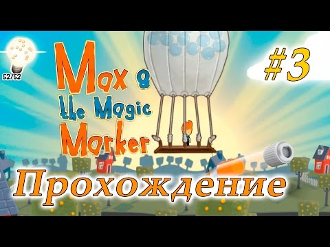 Видео: Прохождение Max & the Magic Marker #3 - На воздушном шаре
