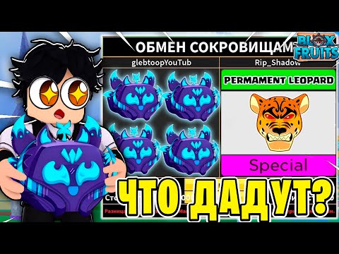 Видео: ЧТО МНЕ ПРЕДЛОЖАТ ЗА КИТСУНЭ ФРУКТ В BLOX FRUITS?! ТРЕЙД КИТСУНЭ В БФ! Blox Fruits