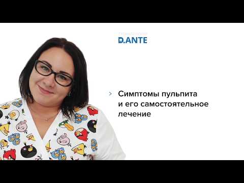 Видео: Лечение пульпита молочных зубов  — стоматология D.Ante (Киев, м. Олимпийская)