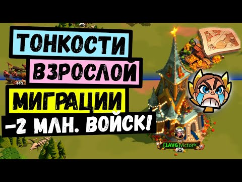 Видео: Лайфхаки МИГРАНТАМ / Делюсь опытом перелёта на 1307 [ Rise of Kingdoms ]