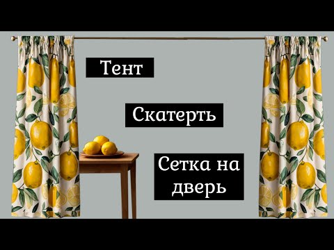 Видео: Уличный текстиль, который не унесет ветром)