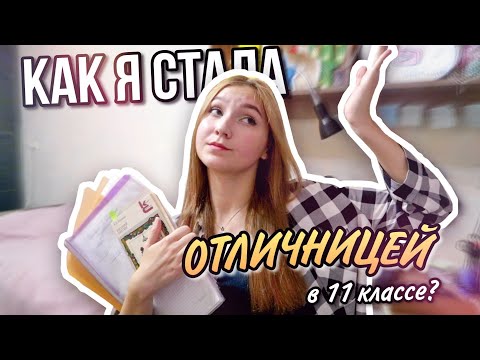 Видео: СХЕМА, ПО КОТОРОЙ Я СТАЛА ОТЛИЧНИЦЕЙ В 11 КЛАССЕ// КАК ПОЛУЧИТЬ ЗОЛОТУЮ МЕДАЛЬ, НИЧЕГО НЕ ДЕЛАЯ
