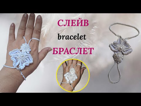 Видео: ЖЕМЧУГ тен СЛЕЙВ БРАСЛЕТ. seed beaded bracelet. Браслет из жемчуга