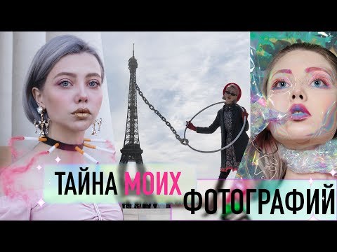 Видео: Моя последняя "Тайна фотографий"