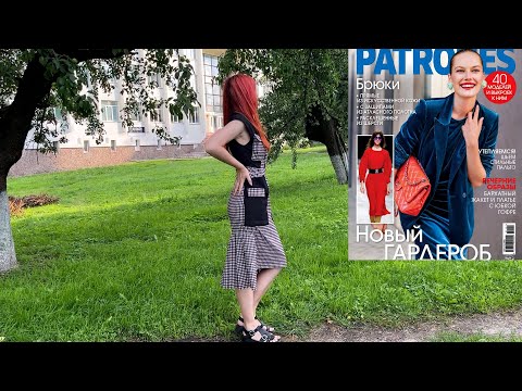 Видео: Новое видео! Шьем платье MCQUEEN в клетку по PATRONES (sewing dress MCQUEEN by PATRONES)