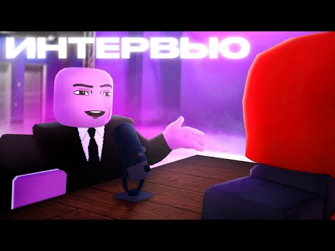 Видео: Интервью у Сенчоуса