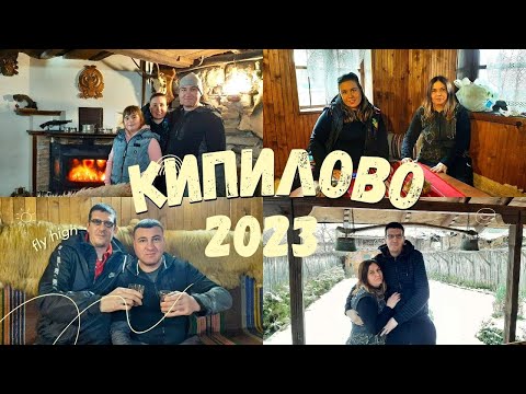 Видео: Кипилово 2023 | Уикенд с приятели | Барбекю | Снежна приказка | Къща за гости