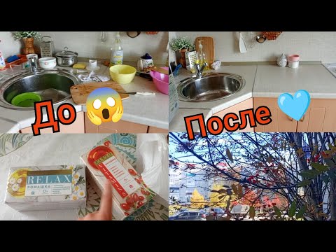 Видео: Мотивация на уборку / Осень, выход на работу и уютные выходные ...