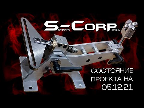 Видео: Точилка СКОРПИОН – состояние проекта на 05.12.21