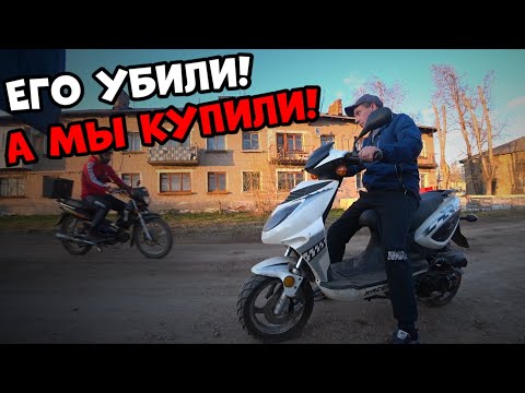 Видео: Знал бы не купил! Очень долгий ремонт скутера