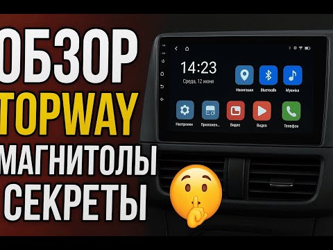 Видео: Topway TS 7 ПОЛНЫЙ РАЗБОР Android магнитолы. Все настройки и СЕКРЕТЫ. @LauncherAvto