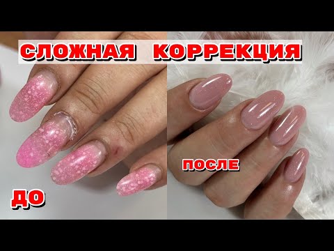 Видео: Сложная гелевая коррекция подробно 💅  Маникюр опаловым гелем