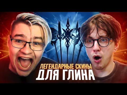 Видео: НАКОНЕЦ ЗАБРАЛИ СКИНЧИКИ  - Дзен проходит Мрачный Натиск Глину