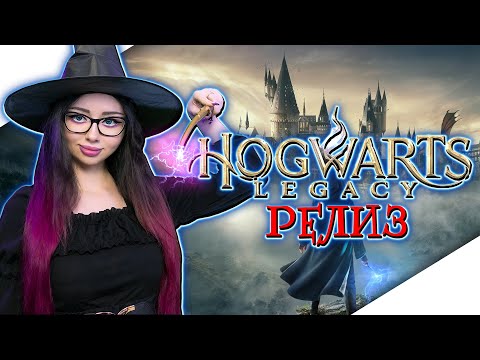 Видео: HOGWARTS LEGACY Прохождение на Русском | ХОГВАРТС НАСЛЕДИЕ Прохождение | Walkthrough | Стрим