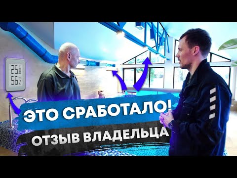 Видео: Вентиляция в бассейне для частного дома