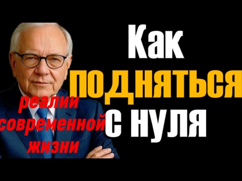 Видео: Нет денег  Вот как вырваться из нуля 💪   Пошаговый план роста