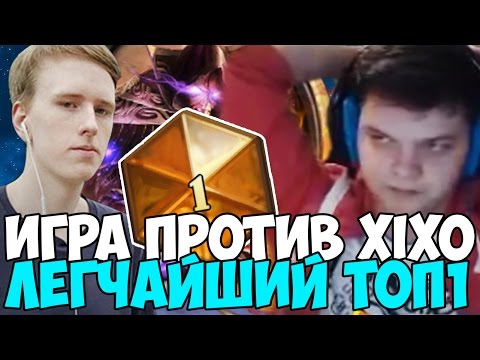 Видео: ИГРА ПРОТИВ XIXO. СИЛЬВЕР ГОРИТ. ЛЕГКИЙ ТОП 1