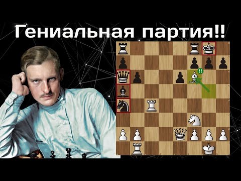 Видео: Александр Алехин - Карой Штерк. Будапешт 1921 Шахматы.