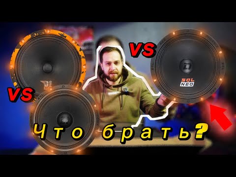 Видео: МИДБАССЫ.не большое сравнение Phoenix SQL 200 NEO vs Phoenix SQL 200.