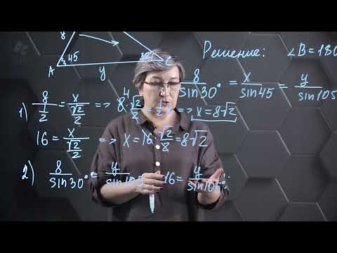 Видео: Теорема синусов. Практическая часть 1. 9 класс.