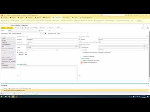 Видео: Создание номенклатура в Штрих-М: Торговом предприятии 7