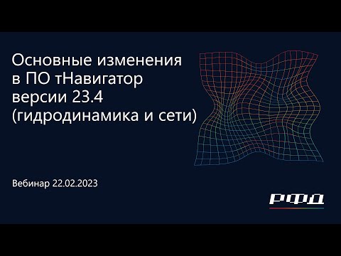 Видео: тНавигатор 1-я Серия Вебинаров 2024 | 02 ПО тНавигатор версия 23.4