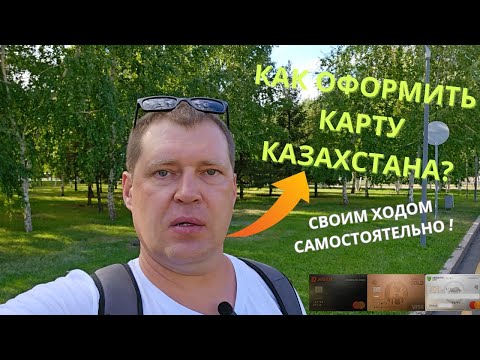 Видео: Как оформить карту Казахстана: Секреты и советы!