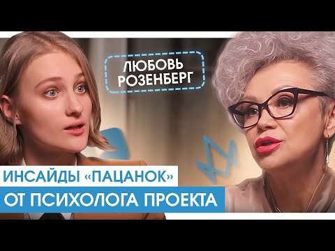 Видео: КАК НА САМОМ ДЕЛЕ СНИМАЮТСЯ ПАЦАНКИ? Правда от психолога проекта