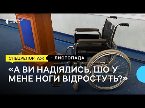 Видео: Які виплати отримує ветеран з інвалідністю та на яких підставах оформили пенсії черкаські посадовці