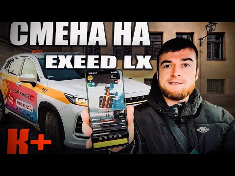 Видео: EXEED LX | ОТМЕНЯЙТЕ, Я С ВАМИ НЕ ПОЕДУ!