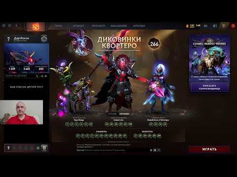 Видео: Dota 2 rating in solo stream \ Дота 2 рейтинг в соло стрим, общаемся, играем на позитиве 175