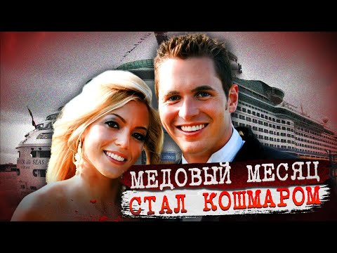 Видео: Смертельное свадебное путешествие! Дело Джорджа Смита. Тру Крайм истории.