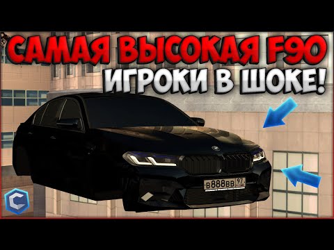 Видео: РЕАКЦИЯ ИГРОКОВ НА САМУЮ ВЫСОКУЮ BMW M5 F90 С АДМИНСКОЙ НАСТРОЙКОЙ! ПЕРЕЛЕТАЮ ДОМА! - CCDPlanet