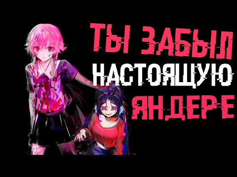 Видео: Вы забыли настоящую яндере / Обзор на дневник будущего