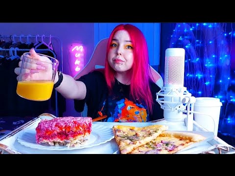 Видео: Салат селёдка под шубой и пицца деревенская мукбанг/болталка/еда на камеру/mukbang