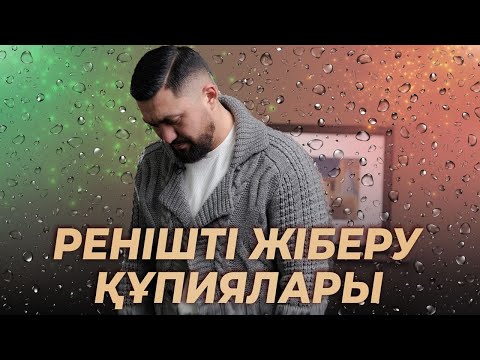 Видео: Қатты ренжіткен адамды қалай кешіруге болады? | Нурлан Несипбай