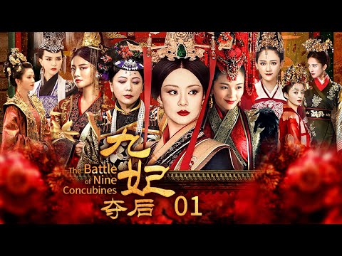 Видео: Рожденная служанкой, победила 8 наложниц, стала любимой императрицей в Мин, бездетная.EP01